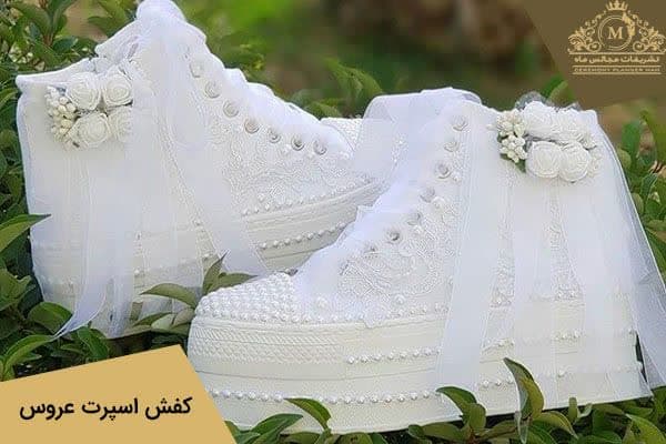 کتانی اسپرت عروس